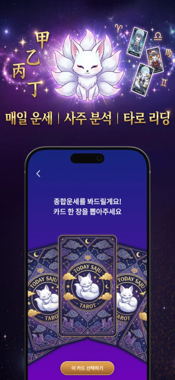 타로 카드 선택 화면